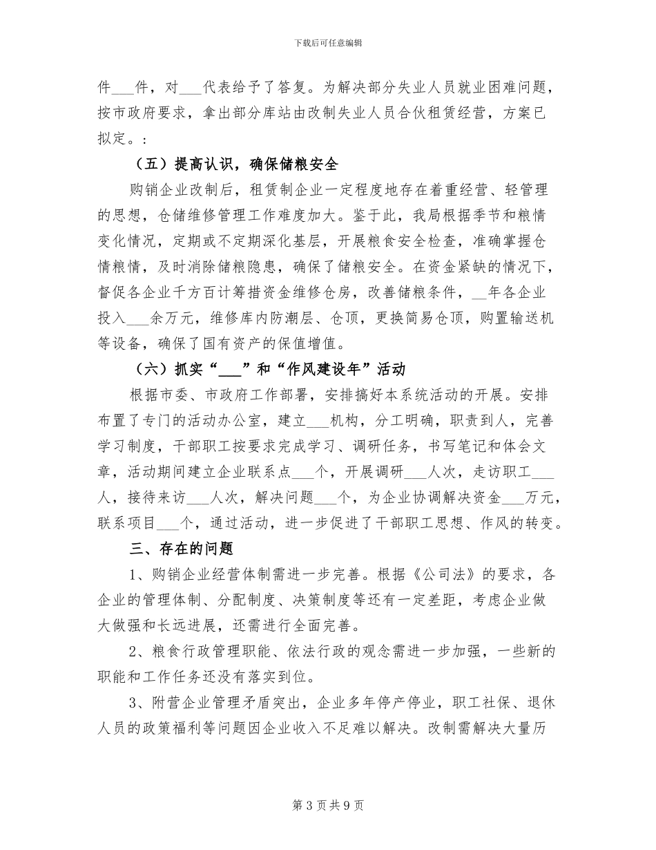 2024年粮食局工作成效上半年总结范文_第3页