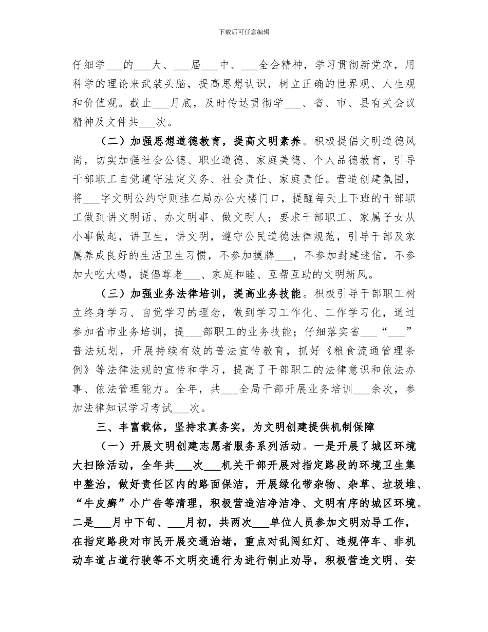 2024年粮食局年度机关精神文明创建工作总结_第2页