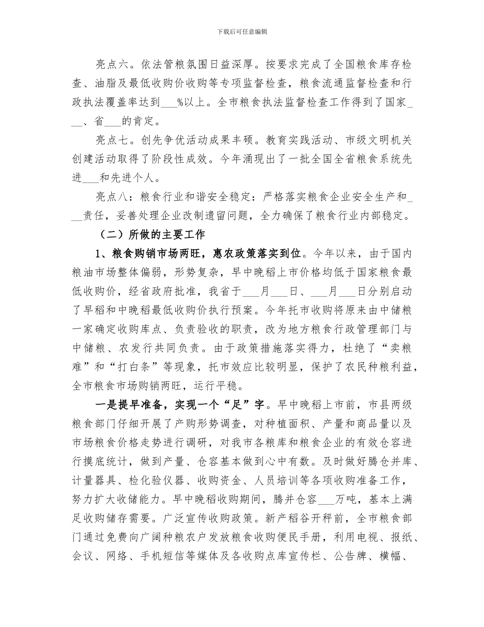 2024年粮食局年终工作总结范本_第2页