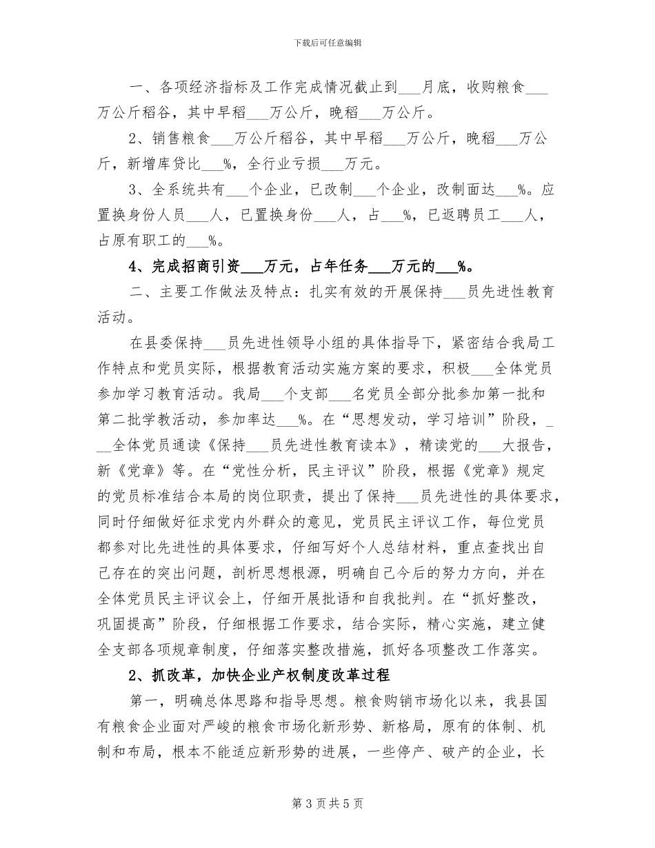 2024年粮食企业年度工作总结_第3页