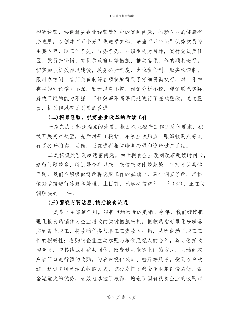 2024年粮食局开展粮食经济上半年总结_第2页