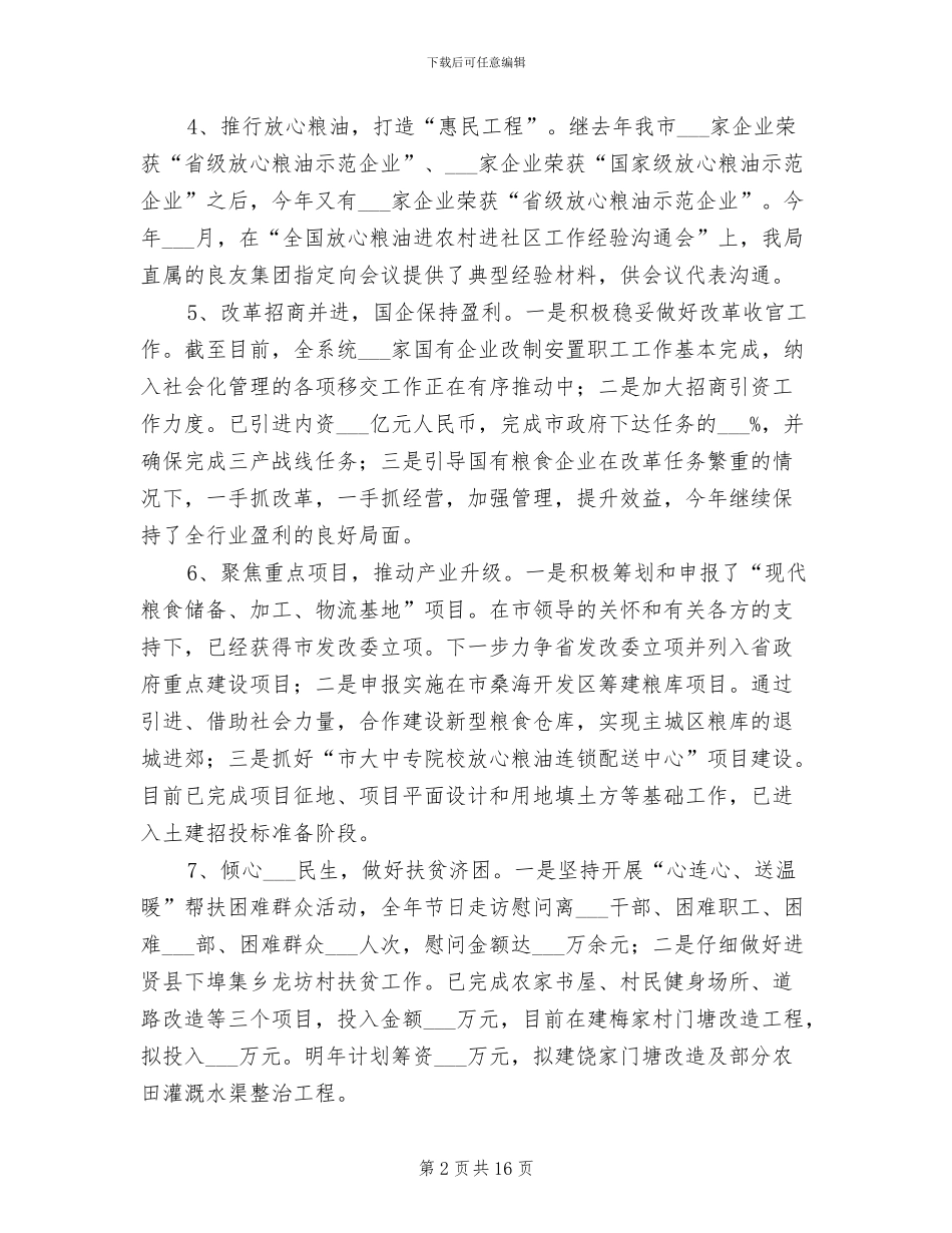 2024年粮食局总结与来年工作计划_第2页