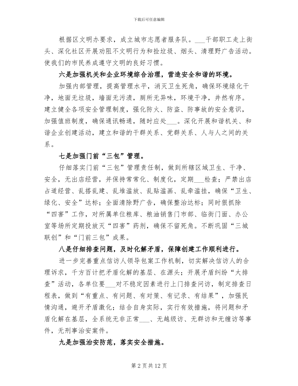 2024年粮食局文明创建工作总结_第2页