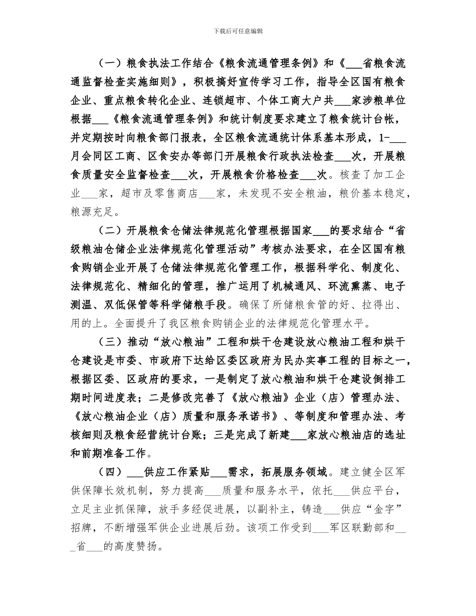 2024年粮食局服务型机关建设工作总结_第2页