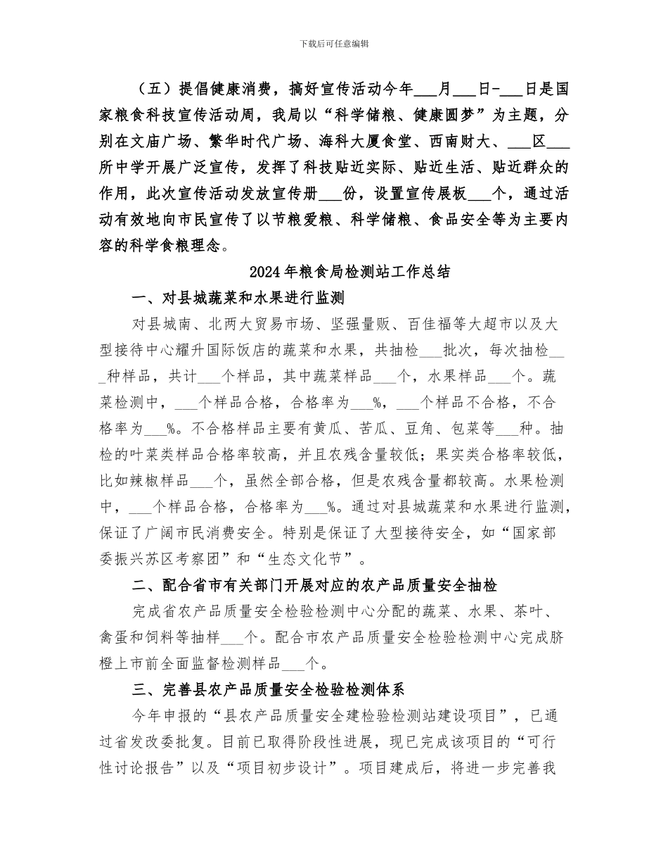 2024年粮食局服务型机关建设工作总结_第3页