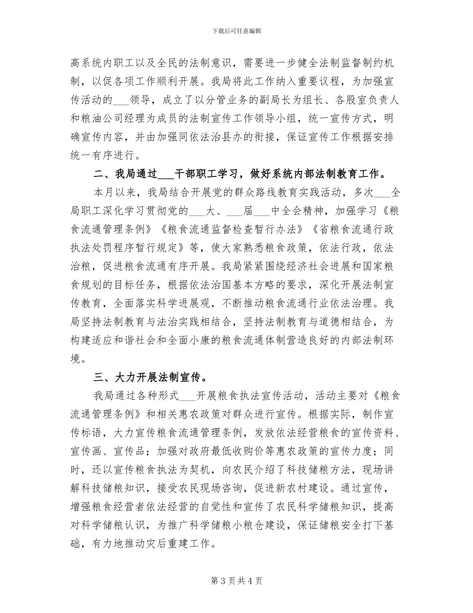 2024年粮食局水稻防控技术总结_第3页