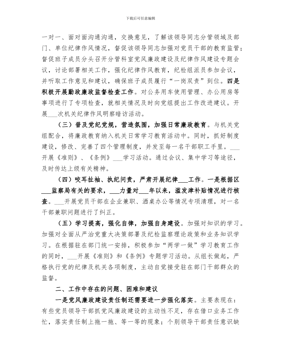 2024年粮食局纪检组工作总结_第2页