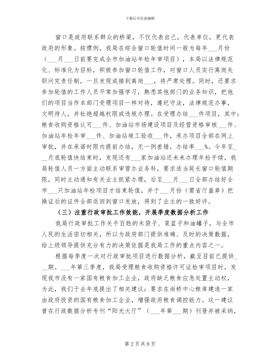 2024年粮食局行政审批总结及明年工作思路_第2页