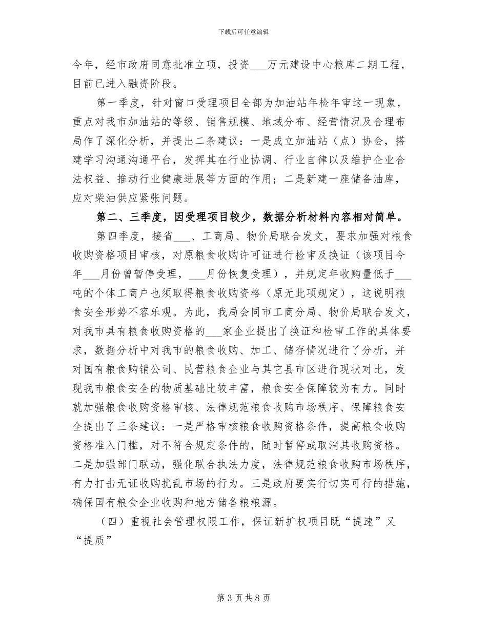 2024年粮食局行政审批总结及明年工作思路_第3页