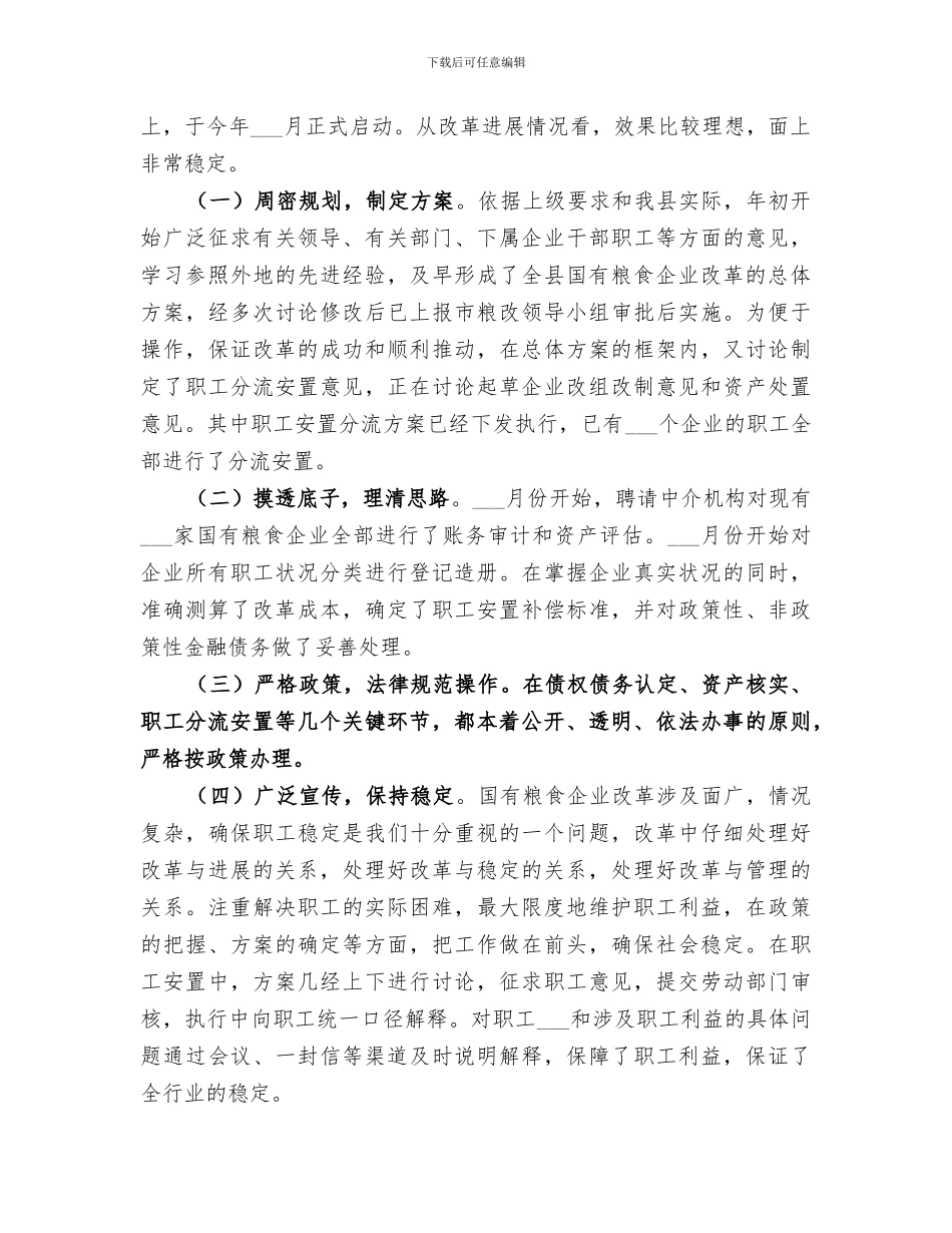 2024年粮食工作总结_第2页