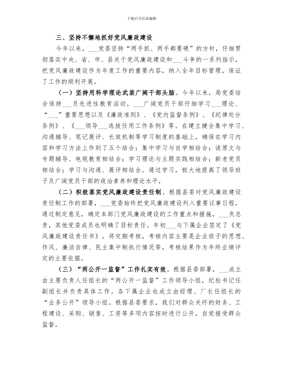 2024年粮食工作总结_第3页