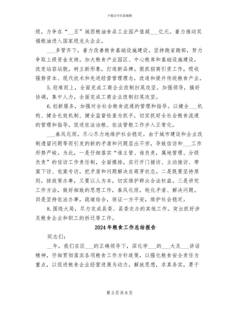 2024年粮食工作总结及下半年工作安排_第3页