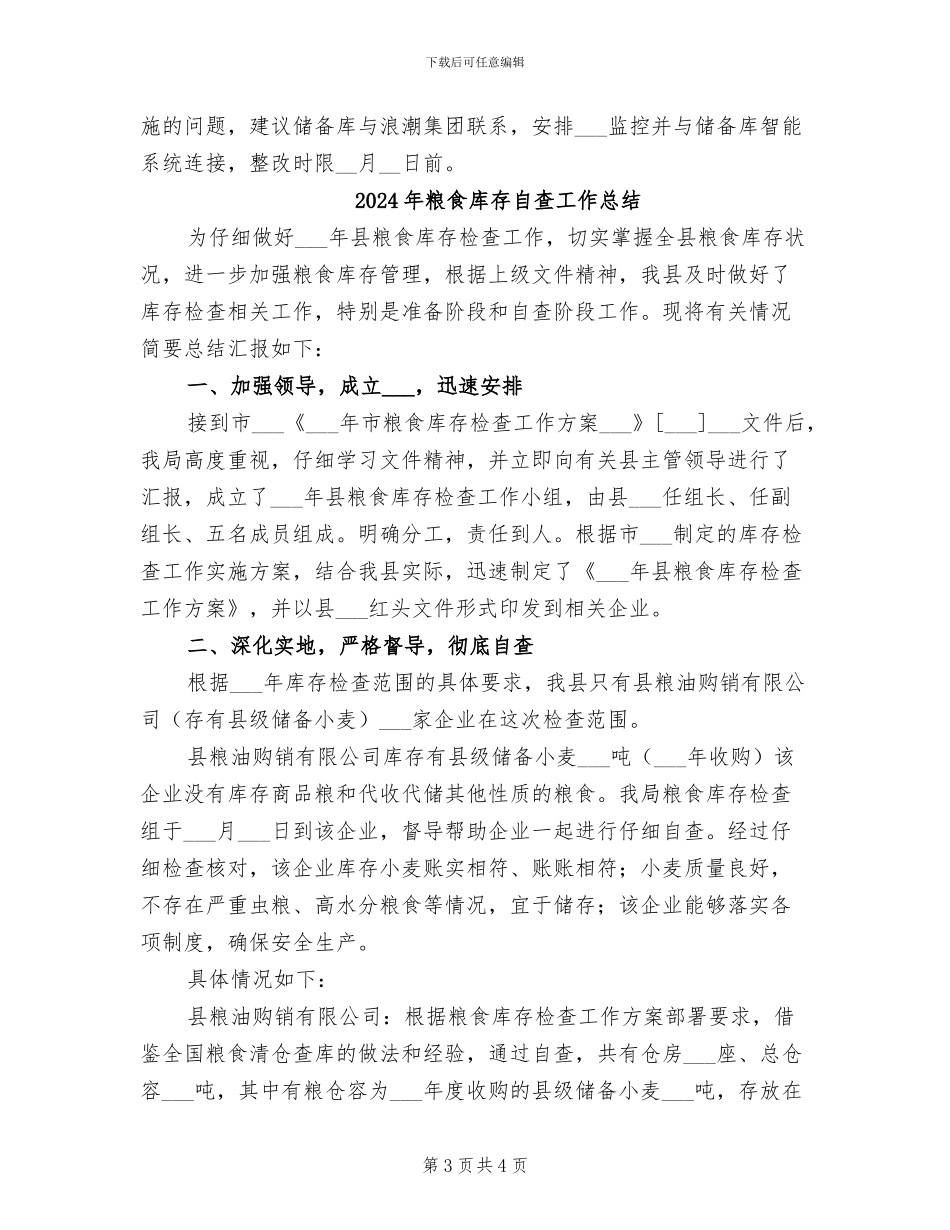 2024年粮食库存检查工作总结_第3页