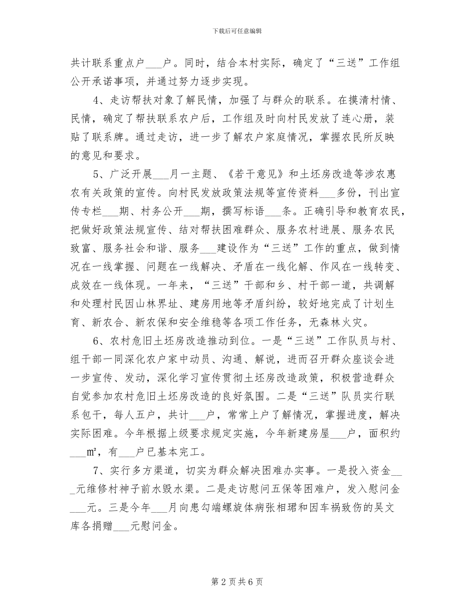 2024年粮食流通中心三送工作总结_第2页