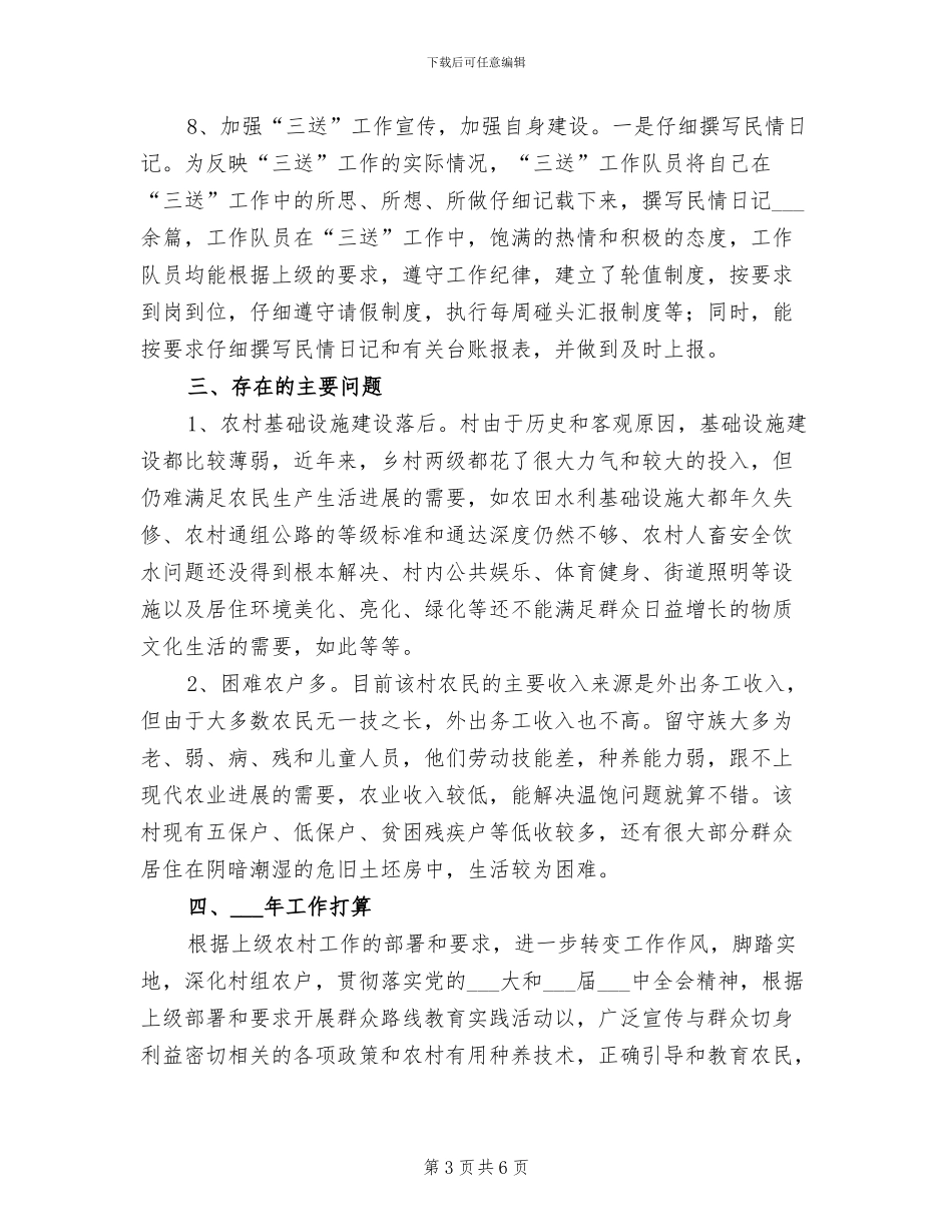 2024年粮食流通中心三送工作总结_第3页