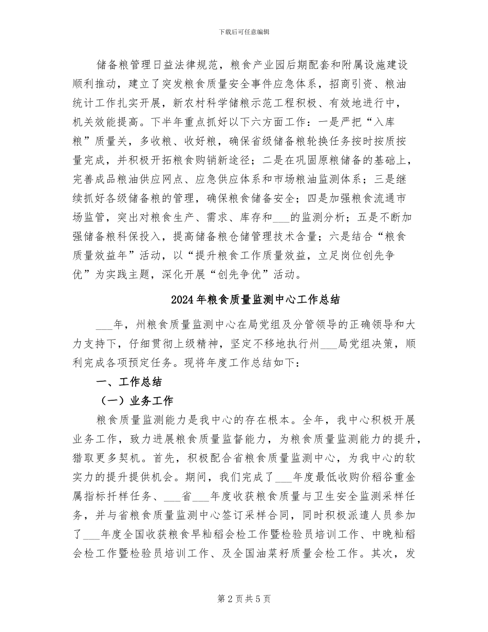 2024年粮食质量效益上半年工作总结_第2页