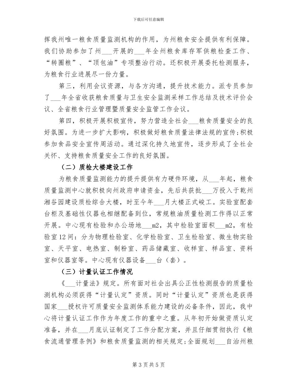 2024年粮食质量效益上半年工作总结_第3页