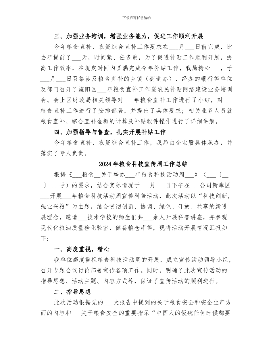 2024年粮食直补的工作总结范文_第2页