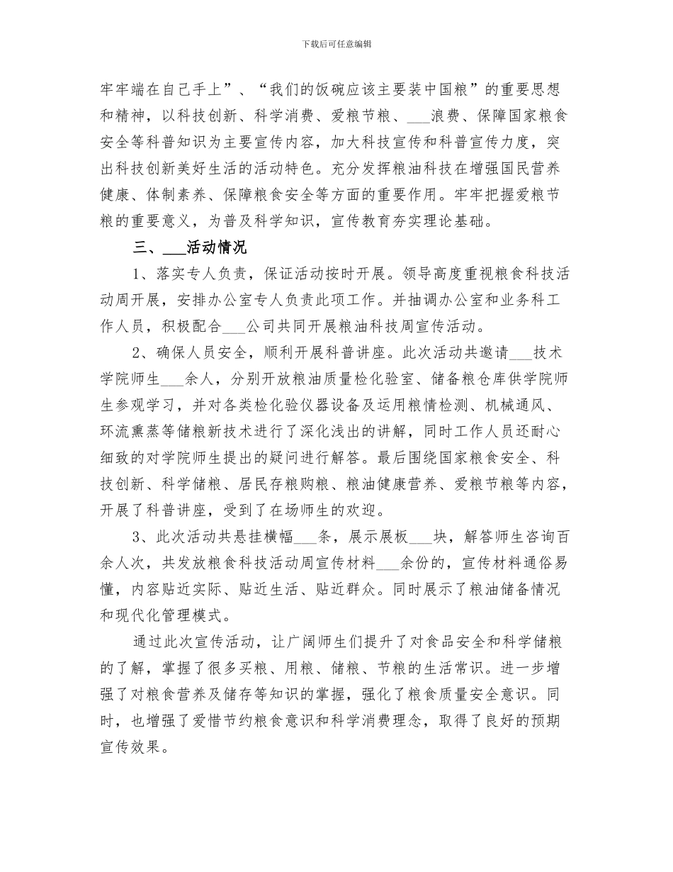 2024年粮食直补的工作总结范文_第3页