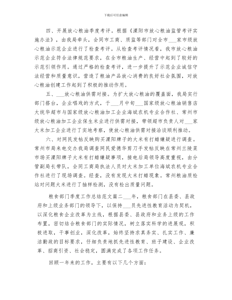 2024年粮食部门工作总结_第2页