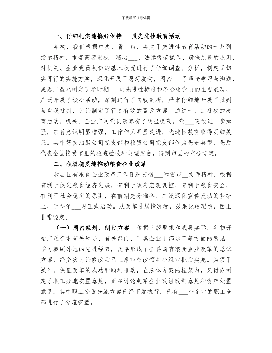 2024年粮食部门工作总结_第3页