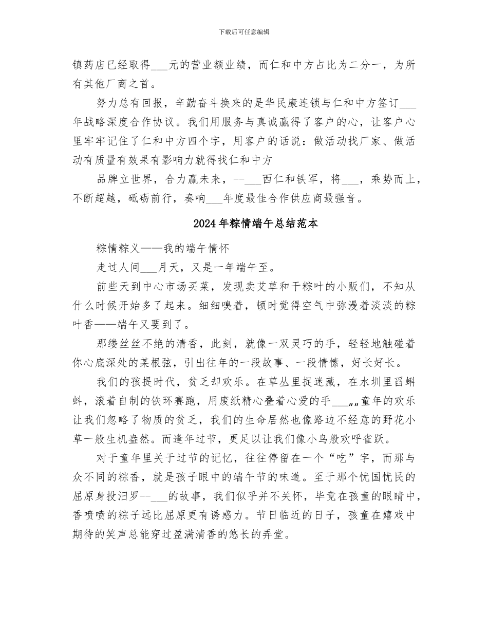 2024年粽情端午总结范文_第2页
