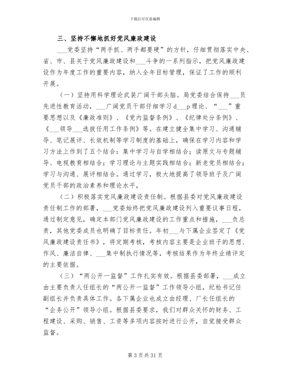 2024年粮食部门工作总结范文_第3页