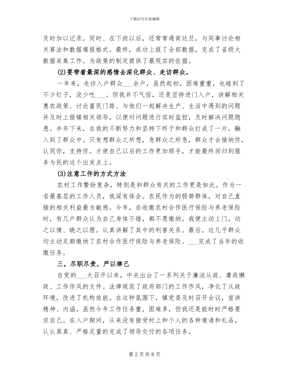 2024年精准扶贫工作个人年度总结_第2页