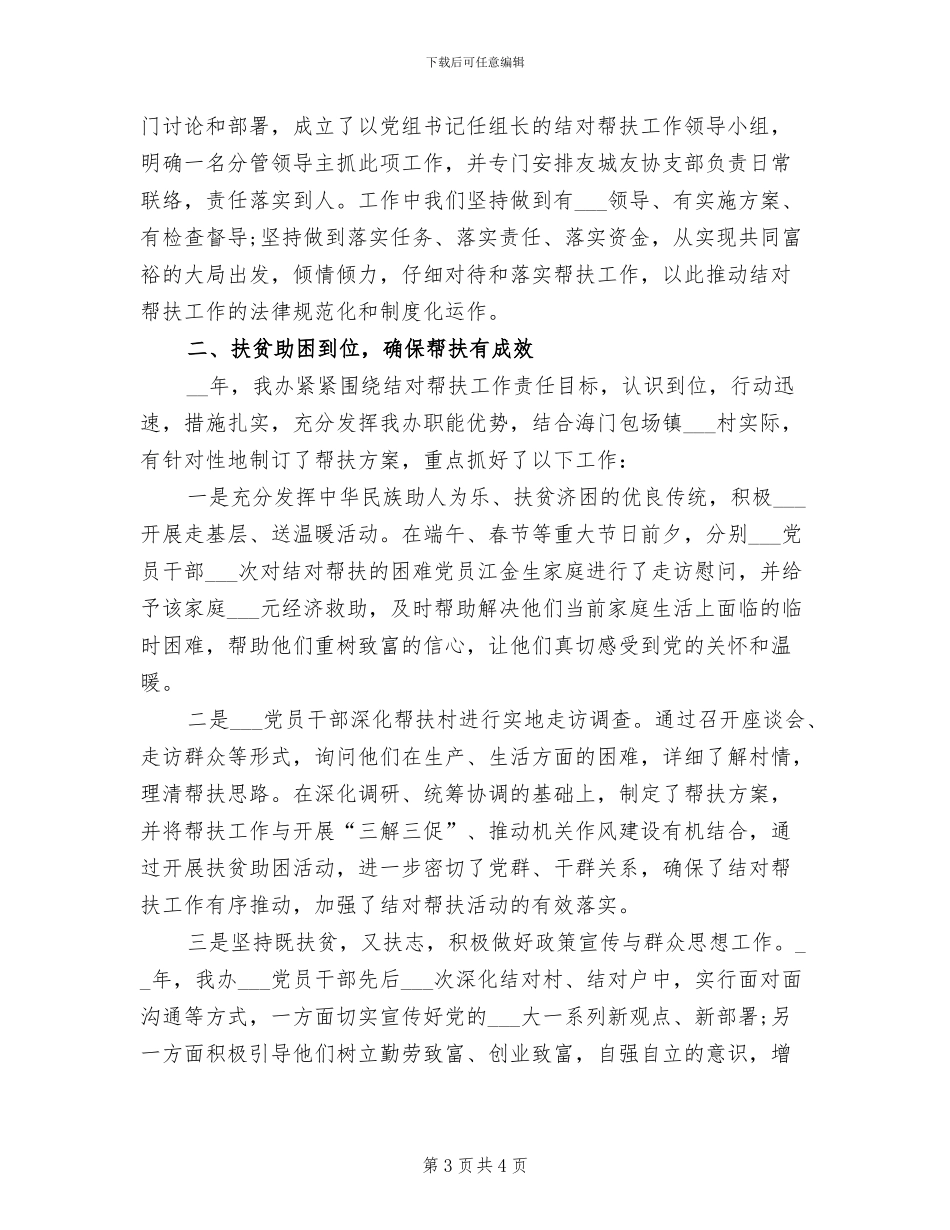 2024年精准扶贫工作个人年度总结一_第3页