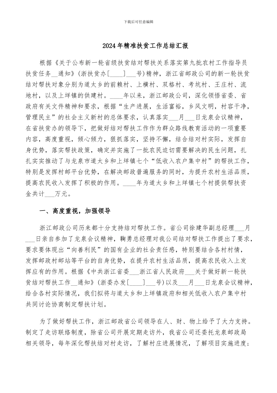 2024年精准扶贫工作总结汇报_第1页