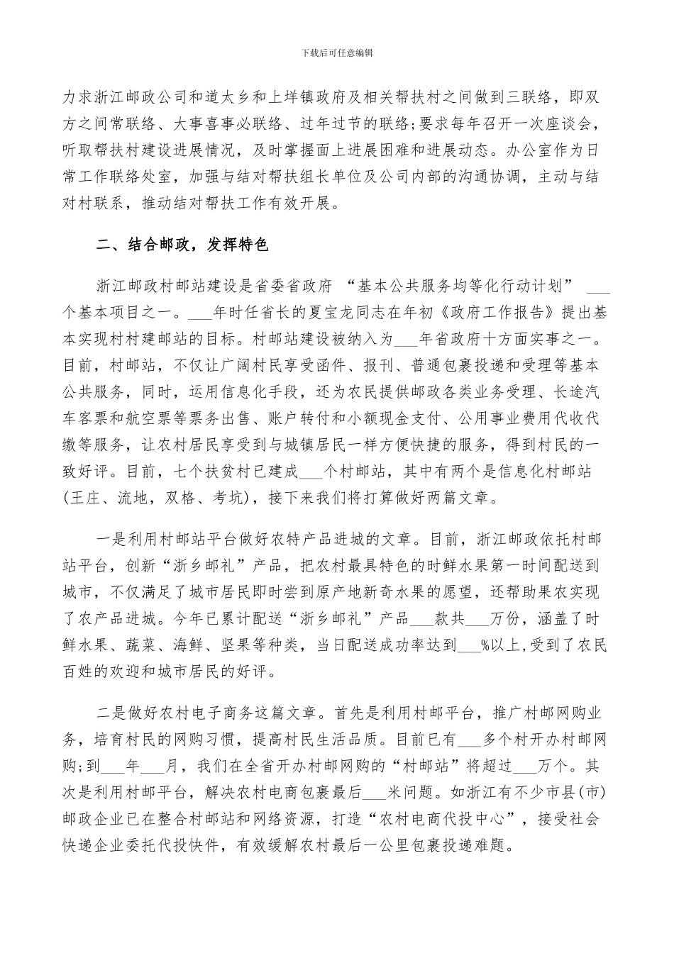 2024年精准扶贫工作总结汇报_第2页