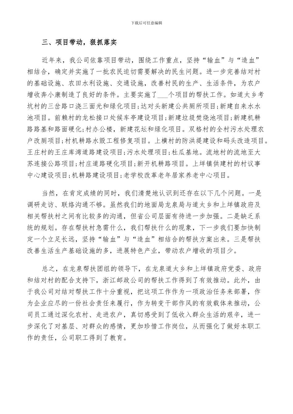 2024年精准扶贫工作总结汇报_第3页