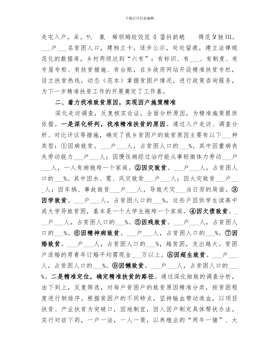 2024年精准扶贫工作阶段总结_第2页