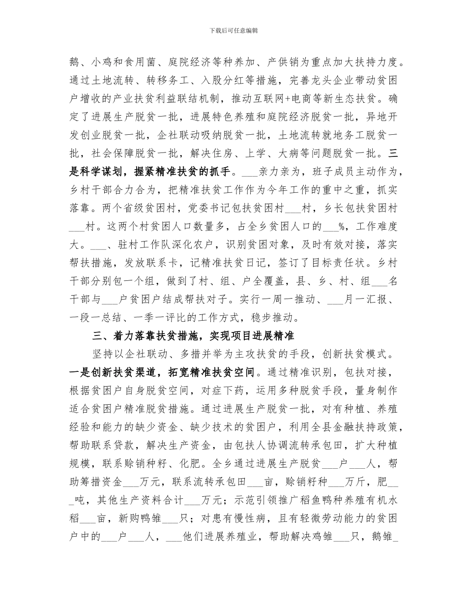 2024年精准扶贫工作阶段总结_第3页