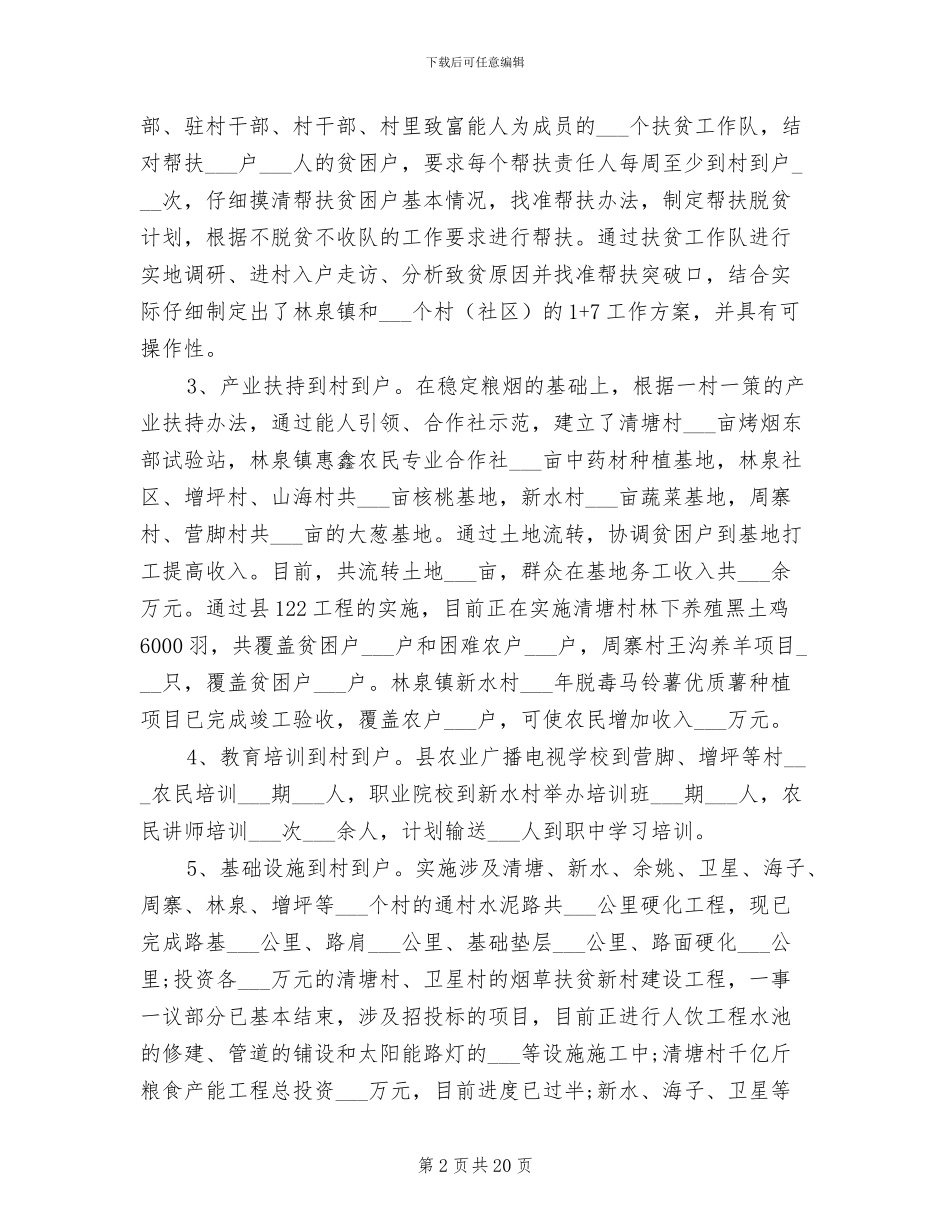 2024年精准扶贫工作总结范文_第2页