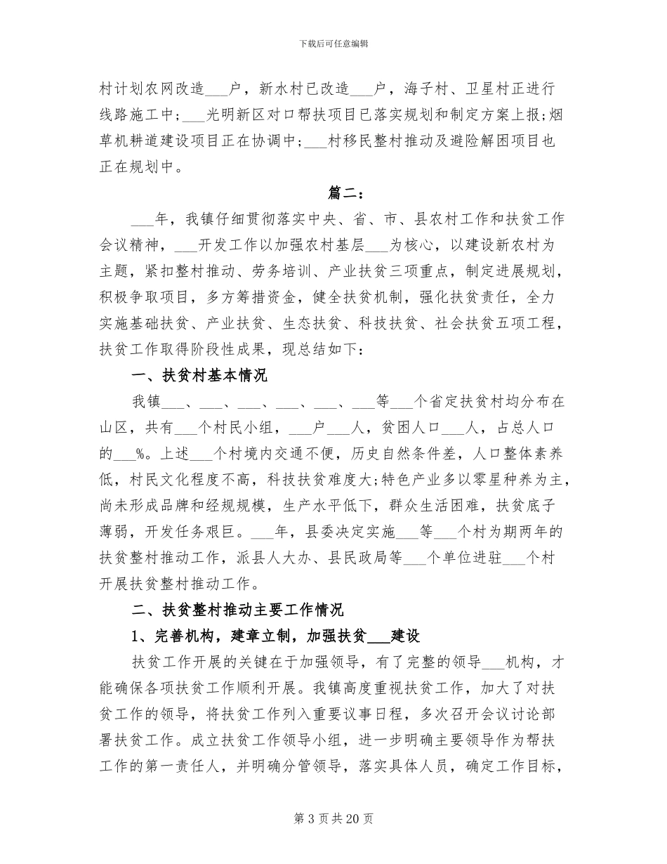 2024年精准扶贫工作总结范文_第3页