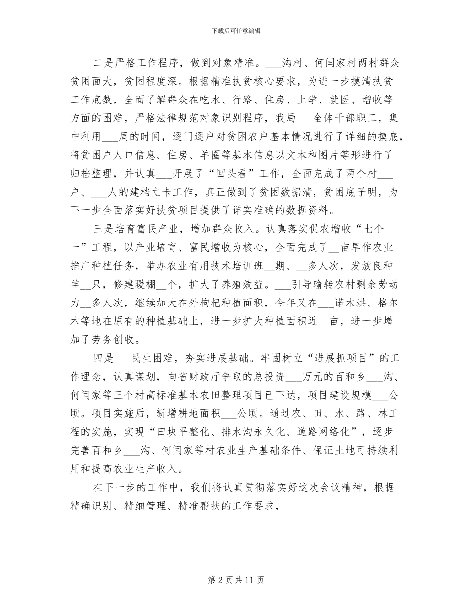 2024年精准扶贫年度个人工作总结范文_第2页