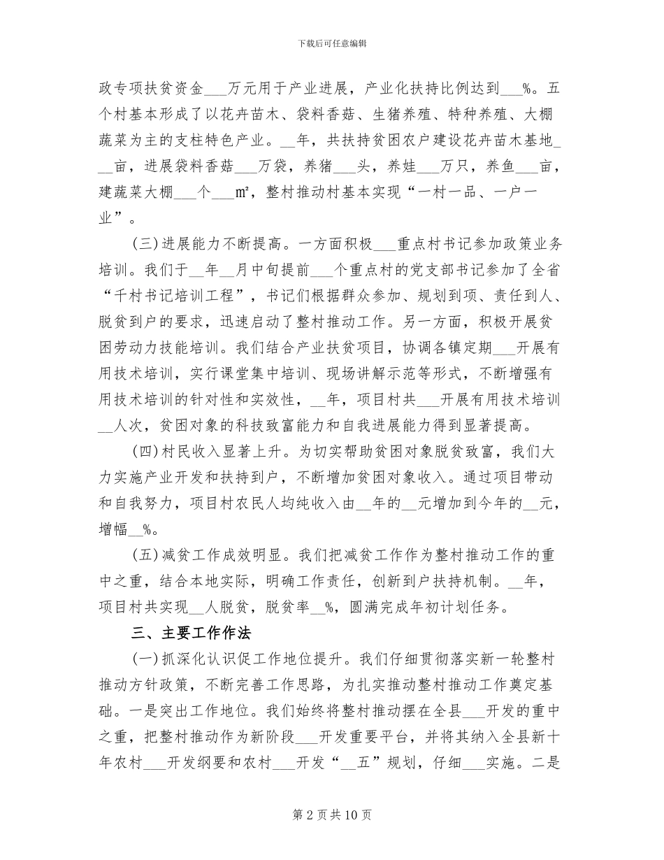 2024年精准扶贫年度总结报告范文_第2页