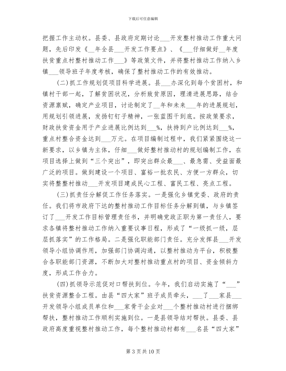 2024年精准扶贫年度总结报告范文_第3页