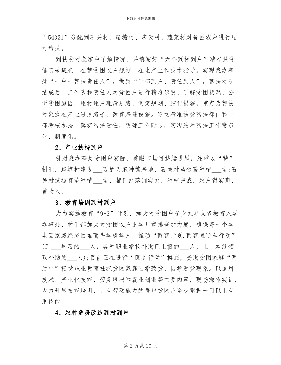 2024年精准扶贫年度工作总结_第2页