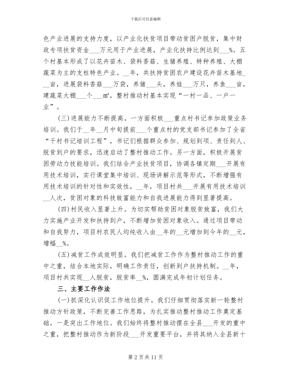 2024年精准扶贫年度工作总结报告_第2页