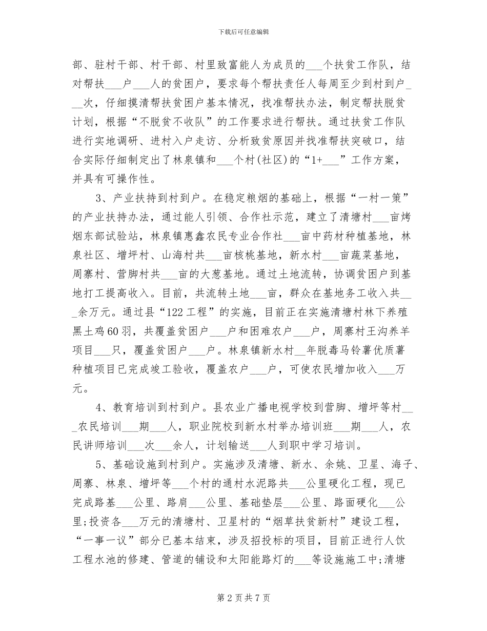 2024年精准扶贫年度总结_第2页