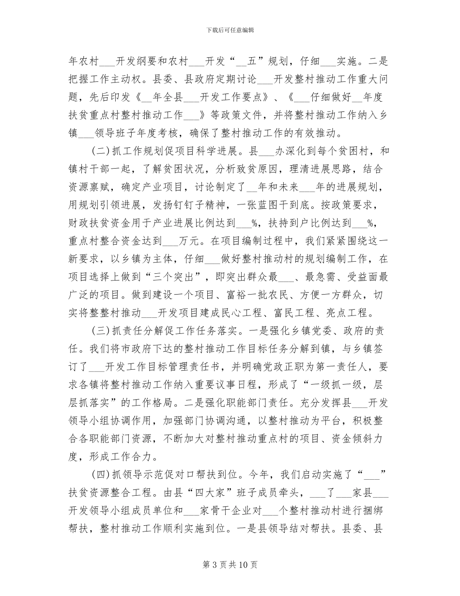 2024年精准扶贫年度总结报告_第3页