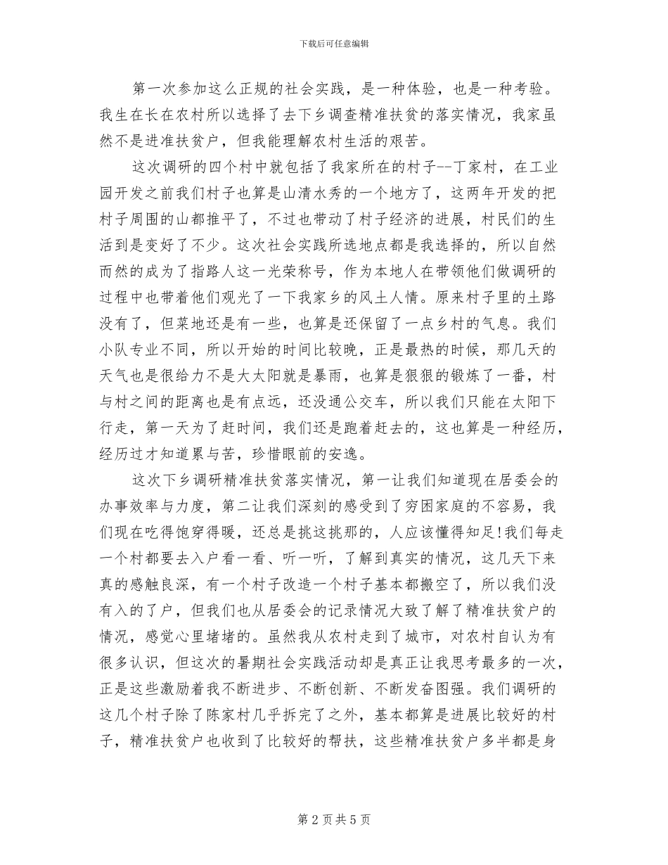 2024年精准扶贫的活动总结二_第2页