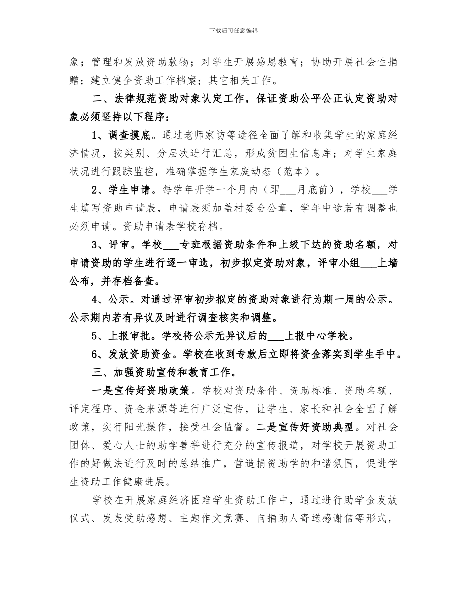 2024年精准资助基层行总结_第3页