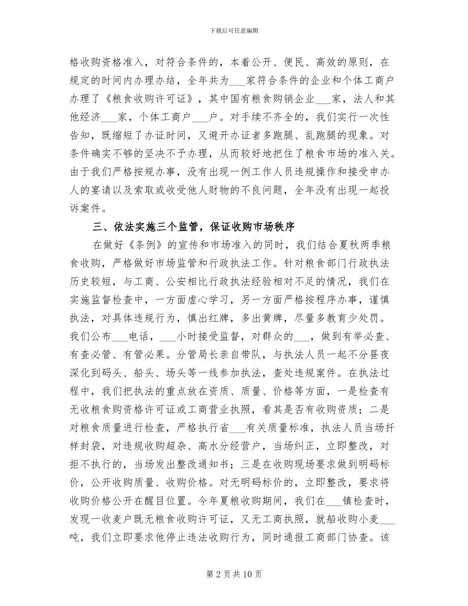 2024年粮食局行政监督检查年终工作总结_第2页