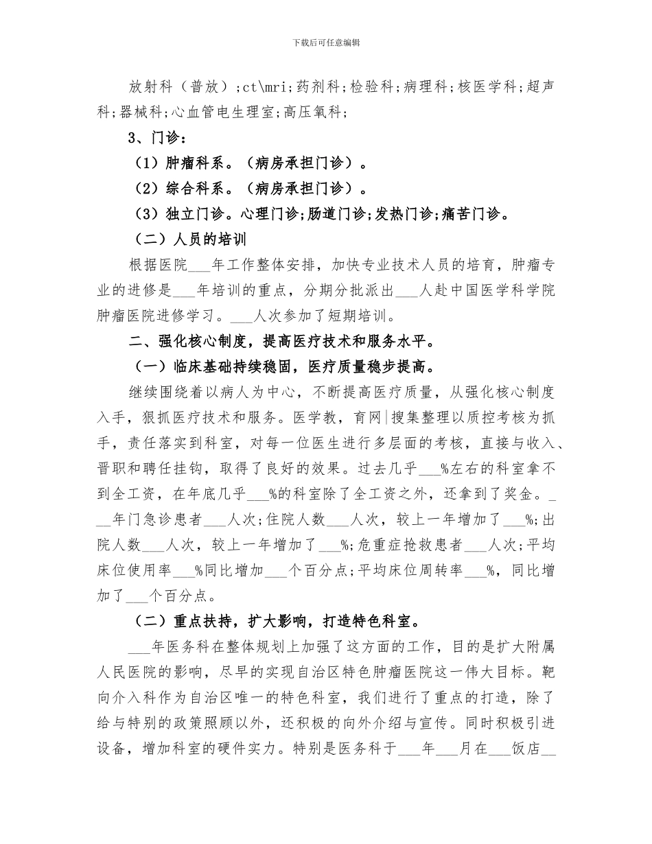 2024年精品妇产科医生个人工作总结_第2页