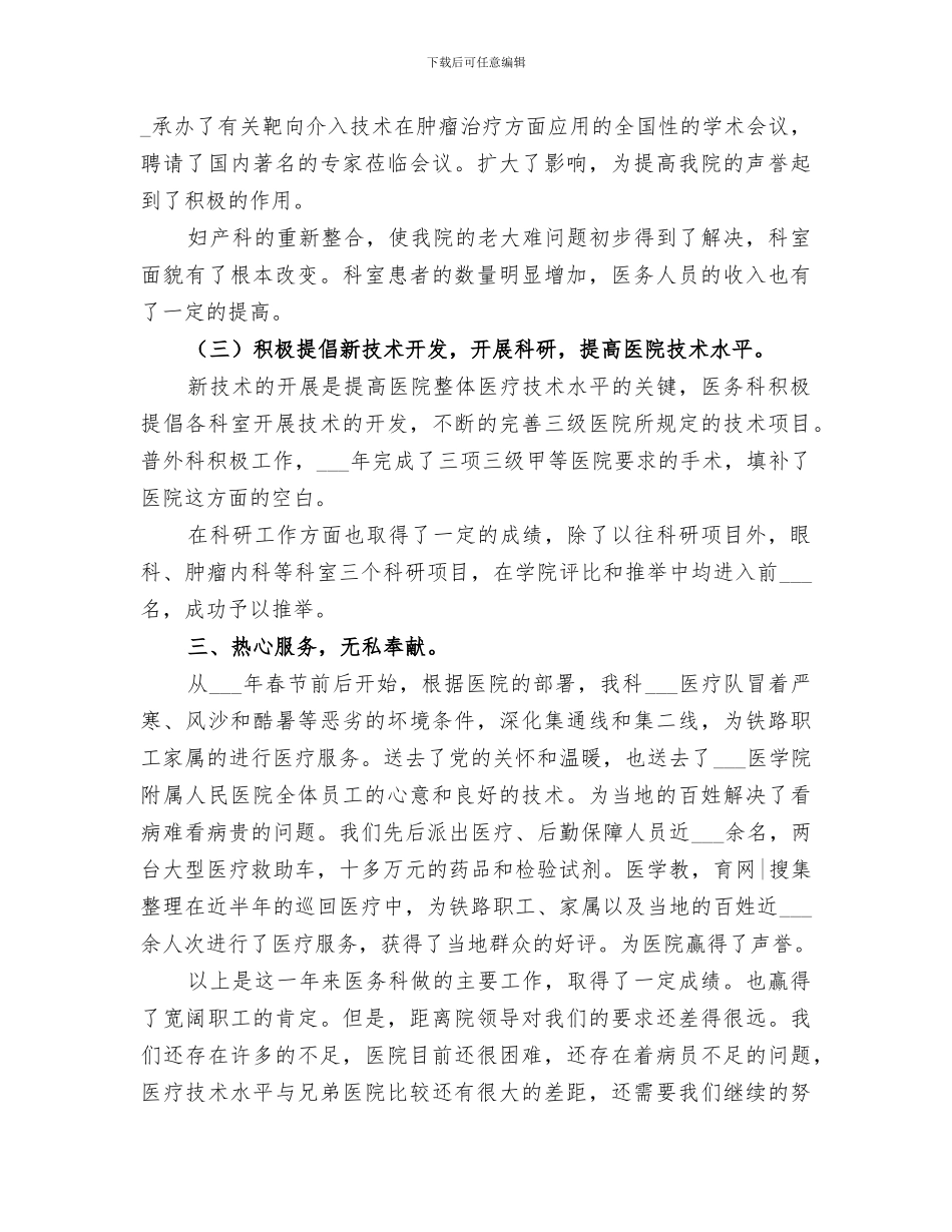 2024年精品妇产科医生个人工作总结_第3页