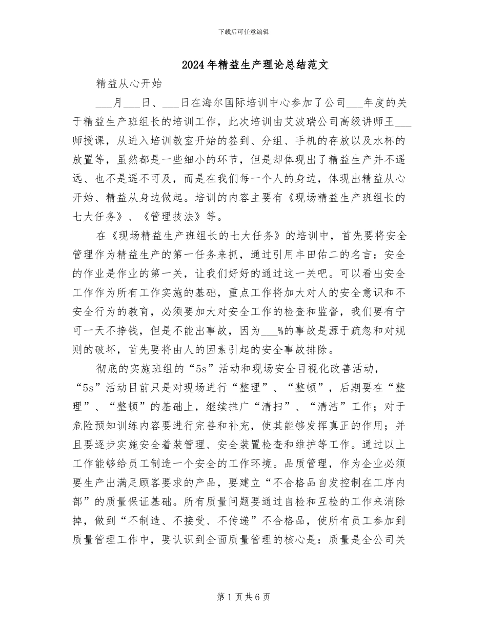 2024年精益生产理论总结范文_第1页