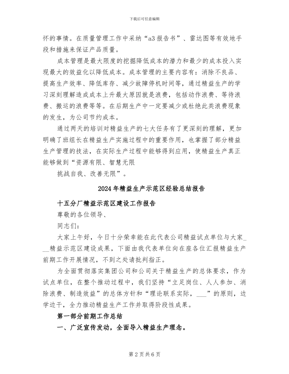 2024年精益生产理论总结范文_第2页